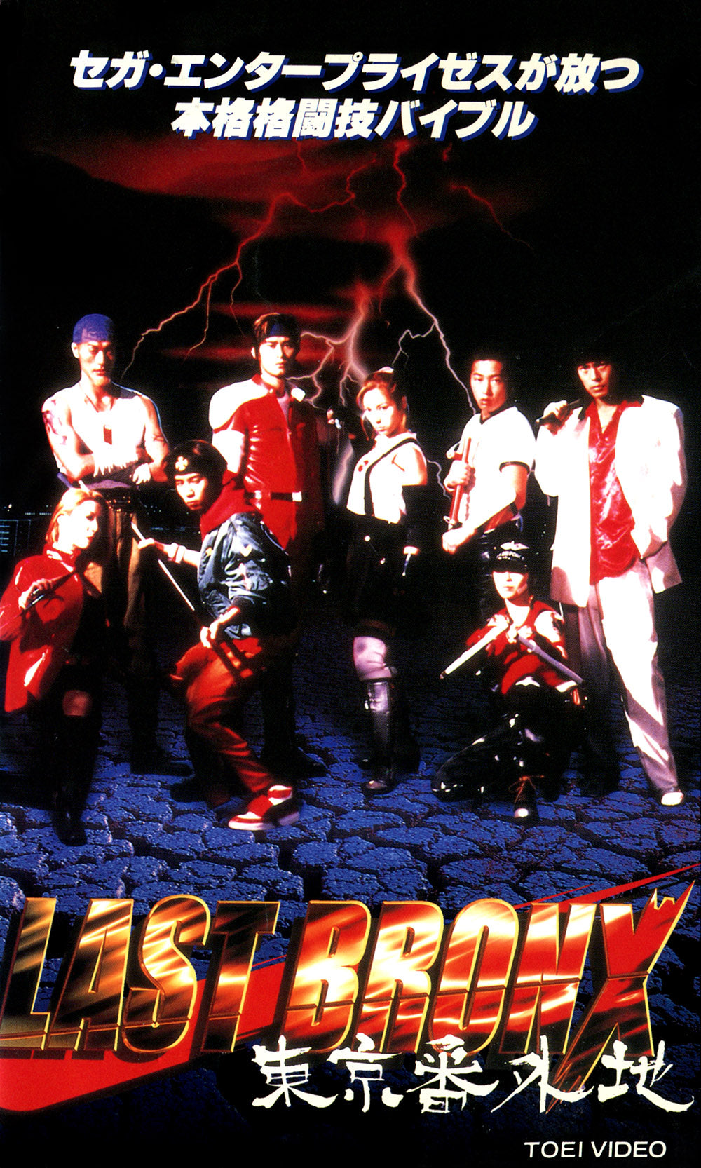 Last Bronx: Tokyo Bangaichi - JP Playstation 2