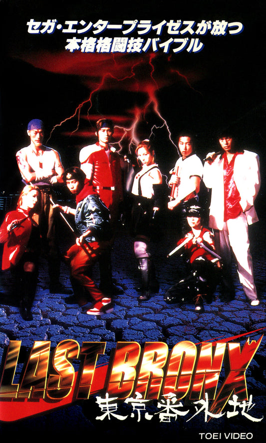 Last Bronx: Tokyo Bangaichi - JP Playstation 2